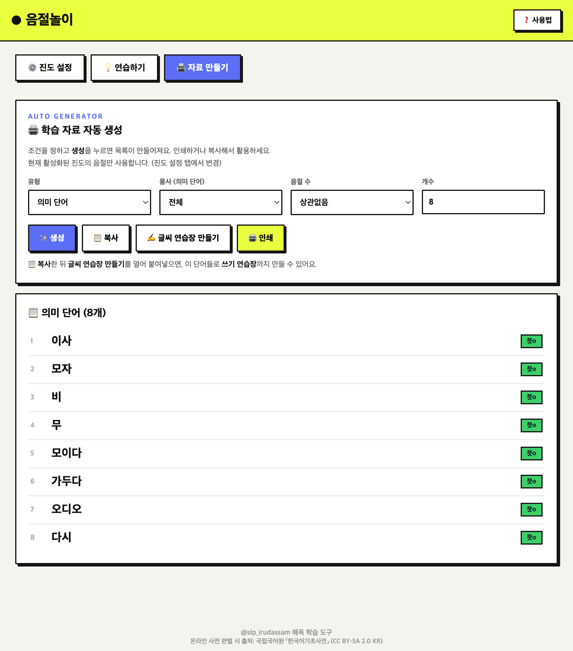 자료 만들기 화면