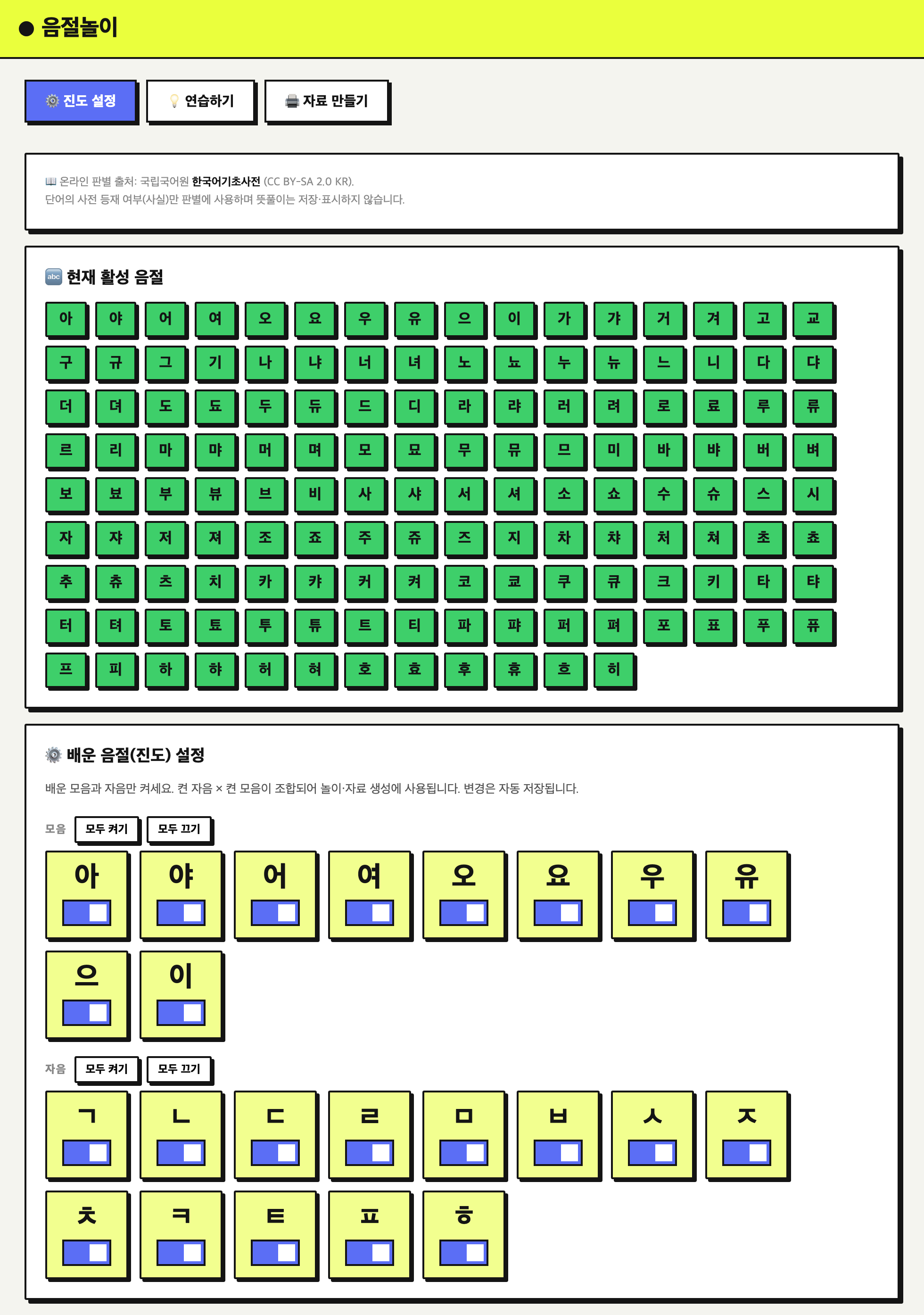 진도 설정 화면